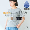 【期間限定!10%OFF!】 綿100汗染み防止裾スリットTシャツ Tシャツ トップス 汗染み 汗染み防止 猛暑 カットソー レディース オフィスシンプル ウエア ナチュラル 夏 春 秋 無地 きれいめ カジュアル