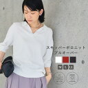 《UV/洗える》サマ美え スキッパーニットプルオーバー ニット レディース 半袖 スキッパー 無地 トップス 半袖ニット 五分袖 ゆったり ウォッシャブル サマーニット 半袖ニット 冷房対策 日焼け 春夏 秋 カジュアル 大人 シンプル オフィス