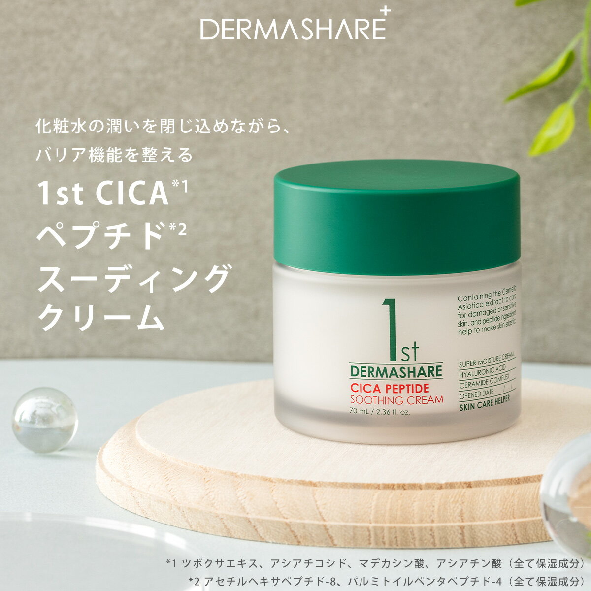 ダーマシェア 1st CICAペプチドスーディングクリーム DERMASHARE フェイスクリーム ジェルクリーム オールシーズン バリア機能 保湿成分 ヒト型セラミド 肌荒れケア 乾燥防止 スクワラン マカデミア種子油