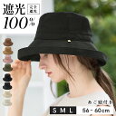 【期間限定!50%OFF!】遮光100% UV対策エッジアップハット 【HATMIKKE / ハットミッケ】 帽子 レディース ハット 大きいサイズ サイズ調整 完全遮光 遮光100% UVカット uvカット 接触冷感 つば広 かぶる日傘 紫外線対策 あご紐 プレゼント 小顔