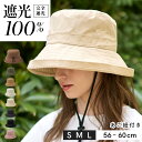 【期間限定!50%OFF!】遮光100% UV対策エッジアップ 【HATMIKKE / ハットミッケ】帽子 レディース ハット 大きいサイズ 小さいサイズ サイズ調整 完全遮光 遮光100% UVカット つば広 かぶる日傘 紫外線対策 あご紐 プレゼント 小顔