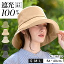 【期間限定!50%OFF!】遮光100% 3Wayブリムハット 【HATMIKKE / ハットミッケ】帽子 レディース 大きいサイズ 小さいサイズ サイズ調整 完全遮光 遮光100% UVカット かぶる日傘 紫外線対策 ポケッタブル 折りたたみ プレゼント 小顔