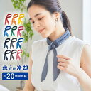 【HATMIKKE / ハットミッケ】冷たさダントツ!MAGI COOL マジクール 冷感スカーフ ネッククーラー スカーフ 熱中症対策 猛暑対策 冷感 長時間...