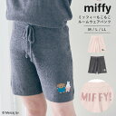【期間限定!20%OFF!】【miffy/ミッフィー】ミッフィーもこもこルームウェアハーフパンツ(上下別売り)miffy ミッフィー ショーツパンツ ルームウェ...