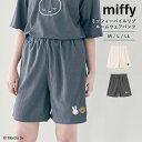 【期間限定!20%OFF!】【miffy/ミッフィー】パイルリブルームウェアショートパンツ(上下別売り)パイルリブパンツ ショートパンツ ミッフィー miffy...