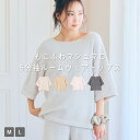 【期間限定!20%OFF!】もこふわマシュマロ5分袖ルームウェアトップス《セットアップ対応/上下別売り》 【LAFUKU/ラフク】LAFUKU ラフク ルームウ...