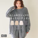 【期間限定!20%OFF!】【LAFUKU/ラフク】《セットアップ対応/上下別売り》もこふわマシュマロルームウェアVネックカーディガン LAFUKU ラフク ル...