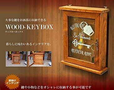 【アンティーク風 懐かしい雰囲気の キーボックス】 壁掛け 鍵 収納 インテリア 木製 おしゃれ雑貨