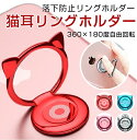 猫耳タイプ バンカーリング 落下防止 指輪型 ホールドリング スタンド マグネット車載ホルダー スマホ スタンドiPhone7 iPhone7 Plus 全機種...