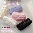【期間限定15%OFFクーポン】ペンケース 韓国 もこもこ ペンポーチ ワッフルニット 高校生女子 化粧品ポーチ 大容量 女子 かわいい 中学生 高校生 ふわふわ 凹凸 レディース クラム 文具 雑貨 プレゼント ギフト 小物収納 誕生日 娘 ブラック ホワイト ブルー