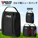 【全品15%OFFクーポン】【PGM】 ゴルフシューズバッグ メンズ レディース シューズケース ハンドル付き バッグ 鞄 持ち運び golf 白 防撥水 通気...