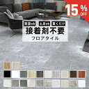 【フロアタイル・壁紙15%OFFクーポン】フロアシート 大理石 木目調 フロアタイル ペット対応 置くだけ3畳 6畳 9畳 12畳 フローリングシート 粘着 黒 クッションフロア ストーン調 貼るだけ フローリング フロアマット 床ステッカー 傷に強い 防汚 白 ホワイト ブラック 部屋