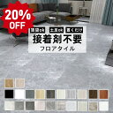 【フロアタイル・壁紙20%OFFクーポン】フロアシート 大理石 木目調 フロアタイル ペット対応 置くだけ3畳 6畳 9畳 12畳 フローリングシート 粘着 黒...