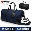 【全品15%OFFクーポン】PGM ゴルフ ボストンバッグ バッグ シューズ 収納 シューズバッグ メンズ レディース シューズケース ハンドル付き バッグ 鞄...