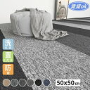 【フロアタイル・壁紙15%OFFクーポン】賃貸OK タイルカーペット 50X50 ずれない タイルカーペット 防音 タイルマット 吸着タイルマット ジョイントマット 置くだけ タイルカーペット 防音 床保護マット 抗菌 接着剤不要 水洗い 繰り返し 吸着 家庭/業務用 ペット滑り止め