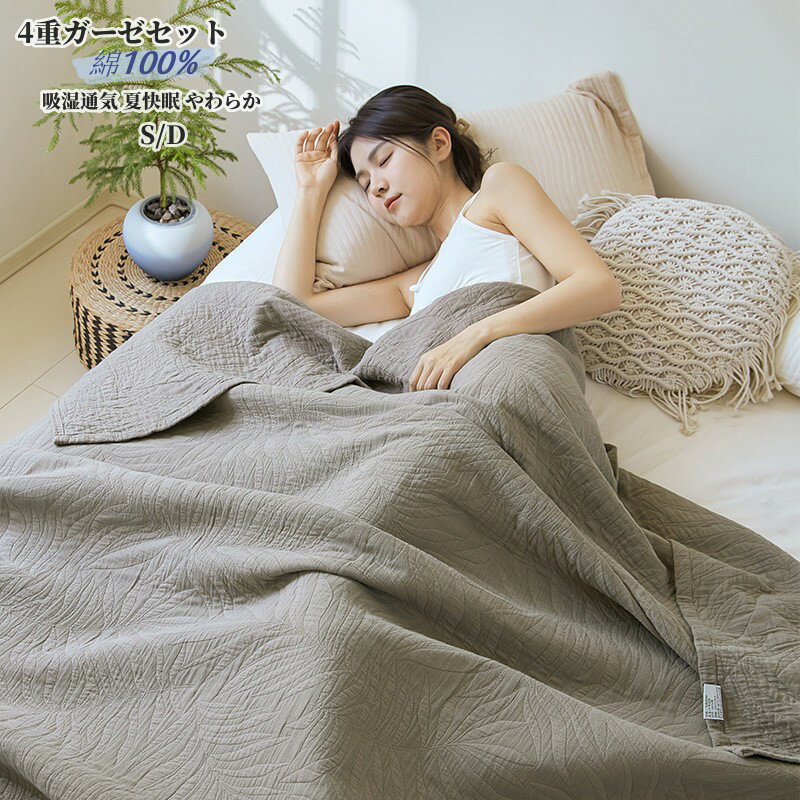 乐天商城 - ガーゼケット シングル キングサイズ 4重織り タオルケット キルトケット チェック柄 ガーゼ シングルガーゼ 肌布団 肌掛け布団 通気性 吸湿 涼しい 春夏用 オールシーズン 丸洗い 快適