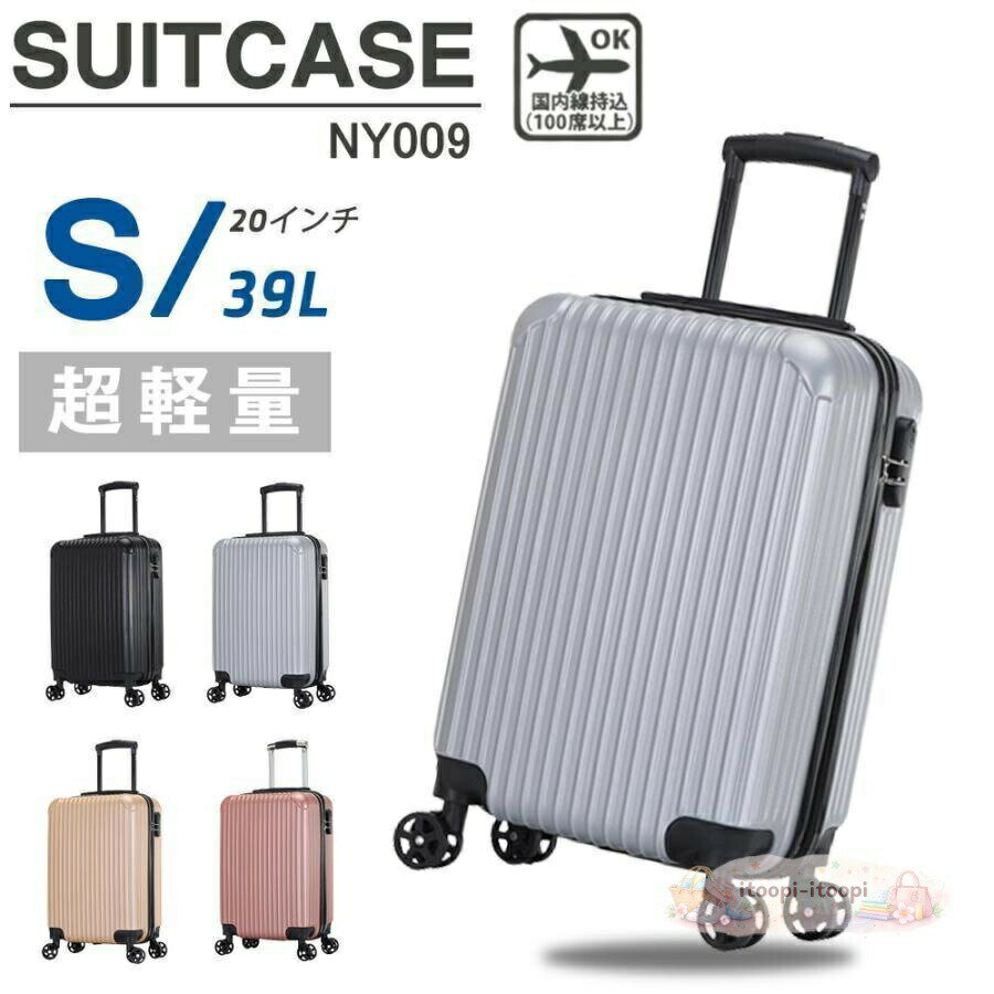 スーツケース 機内持ち込み 軽量 小型 Sサイズ かわいい おしゃれ ss 40l 3-5日用 ...