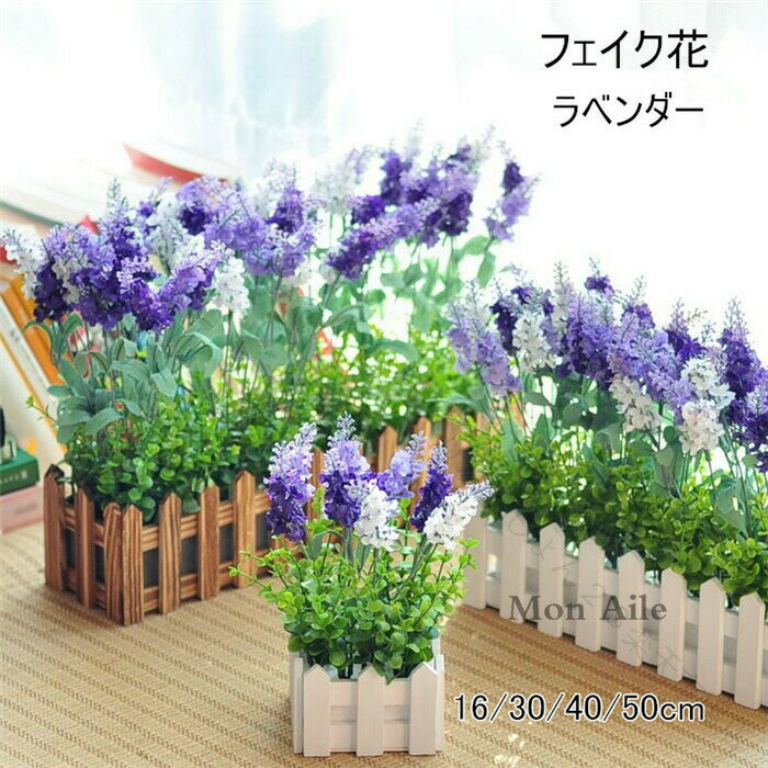 樂天商城 - フェイク 花 グリーン ラベンダー 造花 枯れない 人工 観葉植物 フェンス 卓上 ポット ナチュラル 玄関 飾り 16cm 30cm グ 50cm 40cm