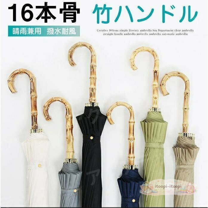 乐天商城 - 傘 レディース 大きめ 日傘 バンブーハンドル おしゃれ 16本骨傘 竹ハンドル 折れにくい ジャンプ傘 長傘 メンズ 晴雨兼用 丈夫