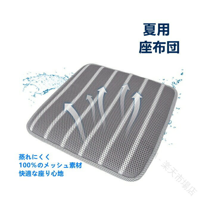乐天商城 - 座布団 メッシュクッション 通気性 蒸れない 高反発 洗えるクッション 滑り止め粒子 椅子 車 オフィス 学校 自宅用クッション 43*43*3cm 夏用 イス 汗 クッション 涼しい 尻