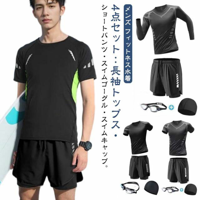 水着 メンズ ラッシュガード フィットネス水着 長袖 Tシャツ ハーフパンツ スイムゴーグル キャップ付き 4点セット セパレート フィットネス 水陸両用 体型 UVカット 速乾 サーフパンツ