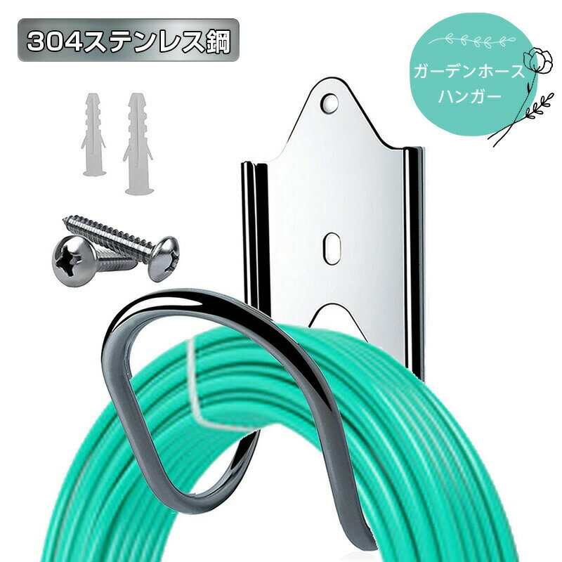 ガーデンホースハンガー ガーデンホースホルダー Jフックハンガー 壁掛けフック パ...