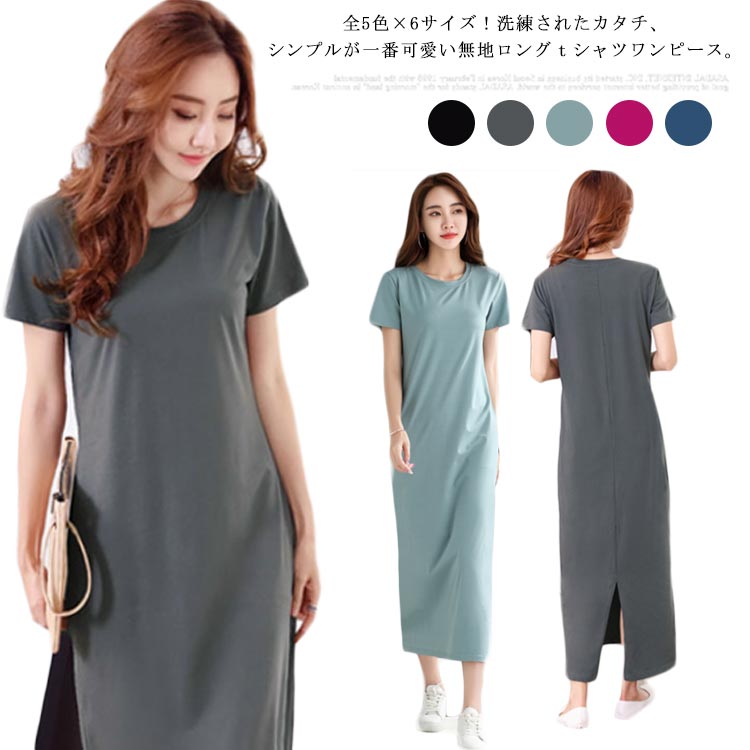 全5色×6サイズ ロングtシャツワンピース ワンピース ワンピ tシャツワンピース コ...