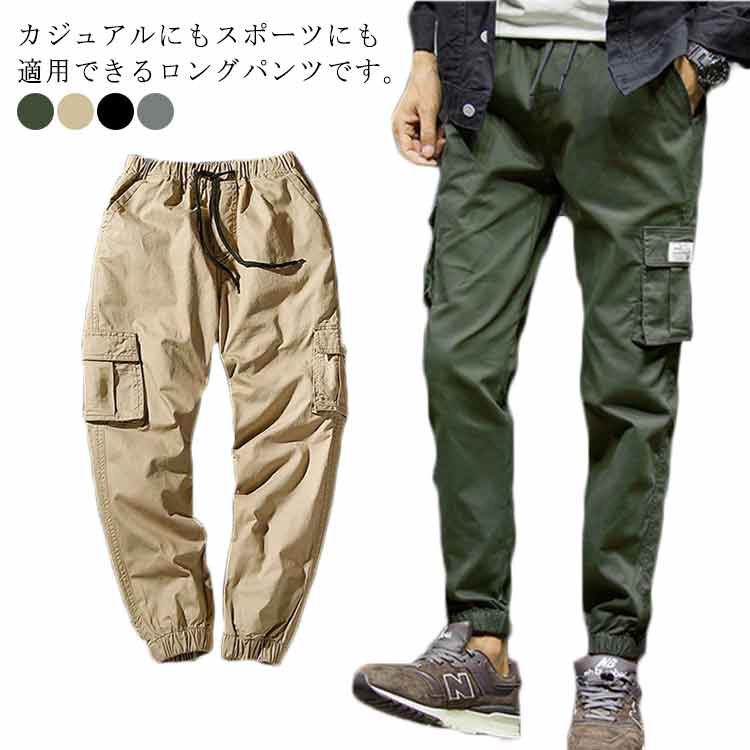 乐天商城 - カーゴパンツ メンズ チノパン ジョガーパンツ ボトムス 大きいサイズ ロングパンツ ウエストゴム カジュアル 無地 スポーツ 春秋物 メンズファッション ジャージ お洒落