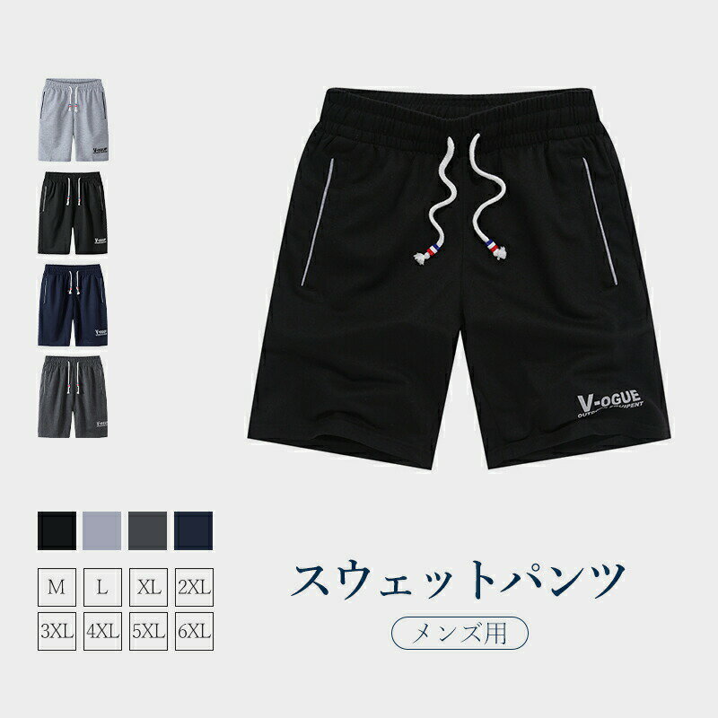 乐天商城 - ハーフパンツ メンズ スウェットパンツ ショートパンツ 五分丈 ジャージ サマーパンツ ウエストゴム 5分丈パンツ 男性 夏 カジュアル 短パン