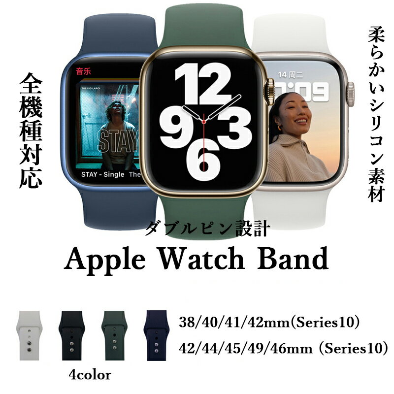 商品情報素材/材質シリコンサイズ/寸法【38/40/41/42mm(Series 10)兼用】長さ97mm/135mm 【42/44/45/49/46mm (Series10)兼用】長さ87mm/140mm仕様ダブルピン商品説明アップルウォッチ 全シリーズ対応のシリコンカラーバンドです。無機質な印象のアップルウォッチも、バンドを替えれば、自分だけの華やかでオリジナリティ溢れるファッションアイテムに。素材は丈夫で柔らかく高品質なシリコンバンドを採用。肌への刺激も少なく、汗をかいても蒸れにくい快適な着け心地。水に濡れても汚れても、気にせず洗えて繰り返し使用できるので衛生的。ジムやプールなどのスポーツにも対応。軽量モデルなのでデイリーに使っても疲れません。メンズ、レディース問わずユニセックスにお選びいただけます。アップルウォッチバンドの付け外しは片手でできるほど簡単なので、その日の気分やコーデにあわせておしゃれを楽しめます。注意※モニター発色の具合により色合いが異なる場合がございます。※バンドのみの販売となります。※本製品は、Apple純正部品ではありません。あらかじめご了承の上、ご利用ください。Apple watchバンド アップルウォッチバンド シリコン Apple Watch38 40 41 42 44 45 46 49mm 全4カラー ネイビー ブラック ホワイト グリーン シリコン おしゃれ 簡単に装着 男女兼用 軽い アップルウォッチ バンド ラバー スポーツ 替え ベルト スリム 細 レディース メンズ かわいい くすみ プレゼントべ 便利 5