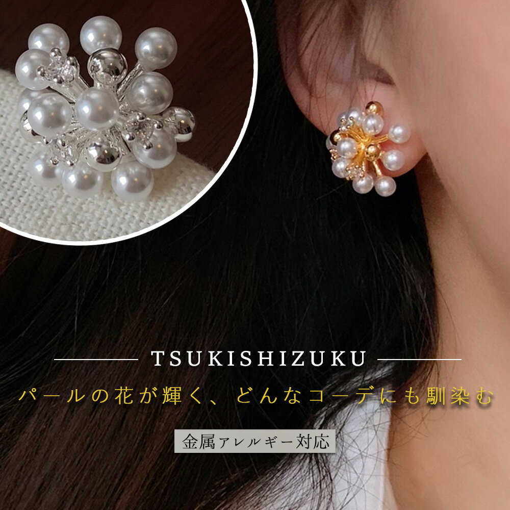 乐天商城 - ピアス パール フラワー ジルコニア 金属アレルギー対応 ニッケルフリー つけっぱなし シルバー シンプル 大人 上品 キレイめ 高見え 可愛い トレンド レディース ギフト プレゼント