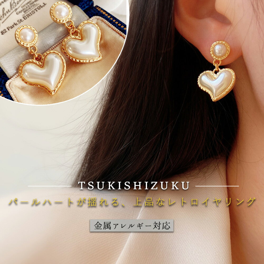 Coral - ピアス ハートドロップ パール ラウンドトップ シルバー 925 ゴールド 金属アレルギー対応 ニッケルフリー つけっぱなし 大人 上品 キレイめ 高見え 可愛い トレンド レディース ギフト プレゼント