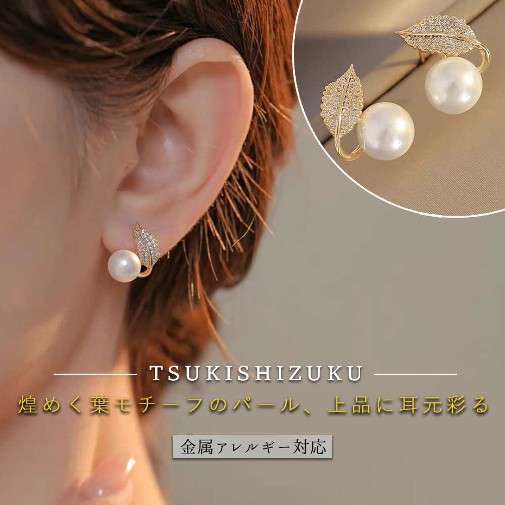 商品情報 メーカー名 TSUKISHIZUKU サイズ 商品の寸法：1.3cm*1.4cm スペック ・素材：シルバー925 ・重さ：片耳5g ・キャッチ：なし ・パッケージ内容：両耳（右1、左1） 商品説明 シルバー925 ピアス 上質なシルバー925素材を使用したレディースピアスです。 金属アレルギー対応で、普段使いからフォーマルな場面まで幅広くご利用いただけます。 ・肌に優しいシルバー925素材 ・シンプルで使い勝手の良いデザイン 注意点 ■シルバー925はデリケートなアクセサリーです。強い力を加えますと変形する場合がございますので、やさしくお取り扱いください。 ■本品は金属アレルギー対応のピアスですが、金属アレルギーの反応には個体差がございます。全ての方に金属アレルギー反応がでない事(アレルギーフリー)を保証するものではございません。 ■商品写真はできる限り実物の色に近づけるよう加工しておりますが、お客様のお使いのモニター設定、お部屋の照明等により実際の商品と色味が異なる場合がございます。 ■サイズや重さは素材の特性上多少の誤差がございます。 関連ワード 卒園式 卒業式 入学式 入園式 ママスーツ ジャケット 結婚式 フォーマル パーティドレス 謝恩会 七五三 学校 学園祭 イベント 行事 ピアス ゴールド アクセサリー ジュエリー 存在感 人気 トレンド おしゃれ レディース プレゼント ギフト かわいい 大人可愛い 上品 カジュアル 普段使い フェミニン 清楚 お呼ばれ オフィス 通勤 韓国ファッション プチプラ 高見え 金属アレルギー対応 ニッケルフリー 低アレルギー