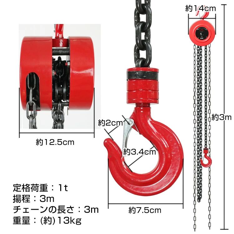 泓洋グロウのチェーンブロック 耐荷重1t 荷揚げ 吊り上げ 電源不要 積み下ろし作業 工事現場 倉庫 屋外 おすすめ 人気 おしゃれ プレゼント ギフト｜アングル2