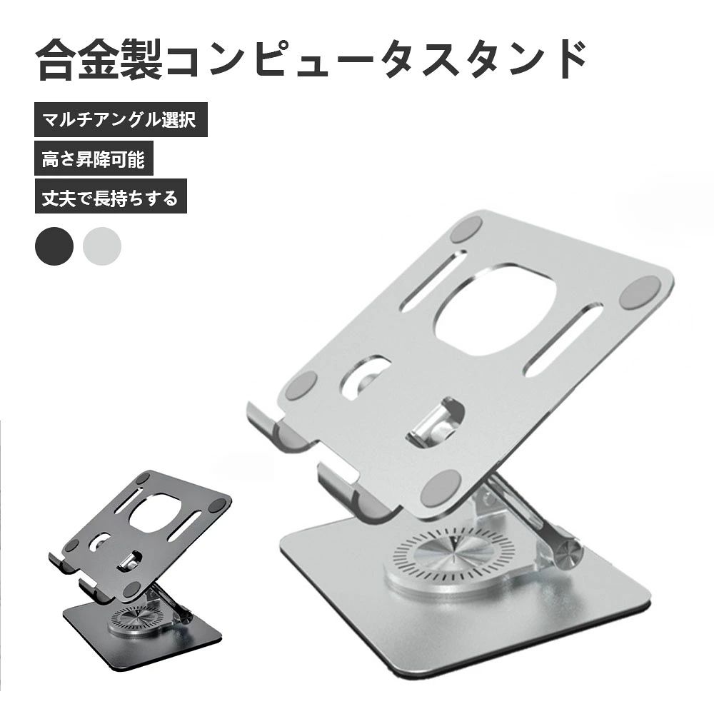 iPad スタンド iPadPro タブレットスタンド iPadAir 折りたたみ 高級 アルミ合金 テレワーク 角度調節 - angle 1
