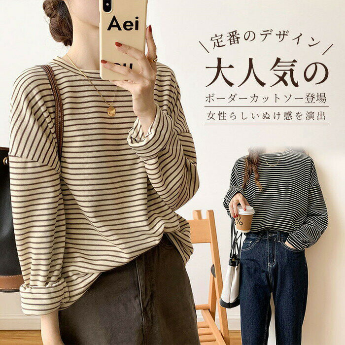 【期間限定15%OFFクーポン】パイピング ボーダー 細縞 ラウンドネック オブロングネック ボートネック トップス 長袖 レディース カジュアル ナチュラル Tシャツ ロンt インナー オールシーズン 秋 冬 薄手 シンプル 大人 かわいい おしゃれ 縞模様 縞柄 しましま