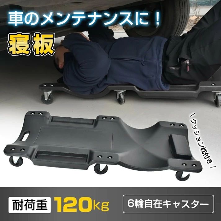メカニックリーパー 作業用寝板カート 低床クリーパー 耐荷重120kg 曲線形状…
