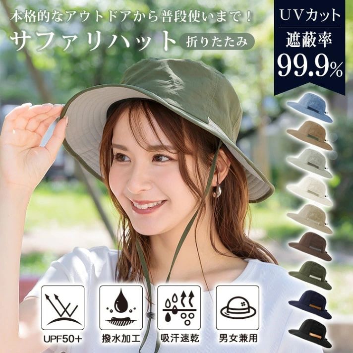 ■本格的なアウトドアから普段使いまで！おしゃれで機能的なサファリハットです。■UVカットは最高水準のUPF50＋。強い日差しでも紫外線をしっかりブロックします。■撥水加工のナイロン生地は雨や水の侵入を弾き、汚れも付きにくいです。■軽くて疲れにくいため、長時間着用するシーンでも快適です。■通気性に優れたサイドのメッシュは蒸れを防いで快適です。【商品内容】：サファリハット【カラー】：ライトブラウン/ブラウン/ネイビー/ブラック/ベージュ/カーキ/ブルー/アイボリー/ライトグレー【頭囲】：(約)56～58cm【つば】：(約)7cm【高さ】：(約)9cm【重量】：(約)80g【素材】：本体/ナイロン・メッシュ/ポリエステル○使用上の注意事項○※改造/本来の目的以外/強い衝撃などはお控え下さい。※仕様は入荷時期により予告なく変更する場合があります。※ディスプレイ画面等の環境上、写真と実際の商品の色とは多少違う場合がございます。※海外輸入商品により、汚れ/ダメージ等がついている場合がございます。○以上、ご同意の上ご購入ください！○■本格的なアウトドアから普段使いまで！おしゃれで機能的なサファリハットです。■UVカットは最高水準のUPF50＋。強い日差しでも紫外線をしっかりブロックします。■撥水加工のナイロン生地は雨や水の侵入を弾き、汚れも付きにくいです。■軽くて疲れにくいため、長時間着用するシーンでも快適です。■通気性に優れたサイドのメッシュは蒸れを防いで快適です。【商品内容】：サファリハット【カラー】：ライトブラウン/ブラウン/ネイビー/ブラック/ベージュ/カーキ/ブルー/アイボリー/ライトグレー【頭囲】：(約)56～58cm【つば】：(約)7cm【高さ】：(約)9cm【重量】：(約)80g【素材】：本体/ナイロン・メッシュ/ポリエステル○使用上の注意事項○※改造/本来の目的以外/強い衝撃などはお控え下さい。※仕様は入荷時期により予告なく変更する場合があります。※ディスプレイ画面等の環境上、写真と実際の商品の色とは多少違う場合がございます。※海外輸入商品により、汚れ/ダメージ等がついている場合がございます。○以上、ご同意の上ご購入ください！○