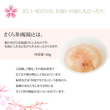 [ お茶 ] 日本 選べる茶缶 さくら茶入り ギフト ＜ 桜茶 祝い 誕生日 お土産 贈り物 プレゼント ＞ 送料無料 ／ホ／