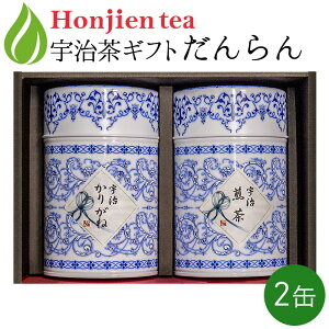 日本茶 宇治茶ギフト だんらん c-2501 煎茶 贈り物 送料無料 ／ホ／