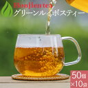 グリーンルイボスティー 2.5g x 50包×10袋 ( 1250g 大容量 ティーバッグ ) ほんぢ園 < グリーンルイボスティー おすすめ ルイボスティー ...