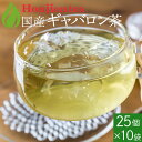 国産 ギャバロン茶 HIGH 2g x 25p x 10袋 ( 500g ティーバッグ ) ほんぢ園 < ギャバ GABA ギャバ茶 血圧測定 > 送料無料 /...
