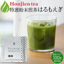 ● 鹿児島県産 特選粉末煎茶 はるもえぎ 100g < 豊かなフレーバーとアロマ!粉末緑茶 緑茶 煎茶 粉末 P20 > 送料無料 /セ/
