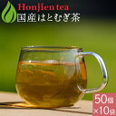国産 はとむぎ茶 6g x 50p x 10袋( 3000g 大容量 ティーバッグ ) ほんぢ園 < はと麦茶 おすすめ 国産 100% ペットボトル よりお得...