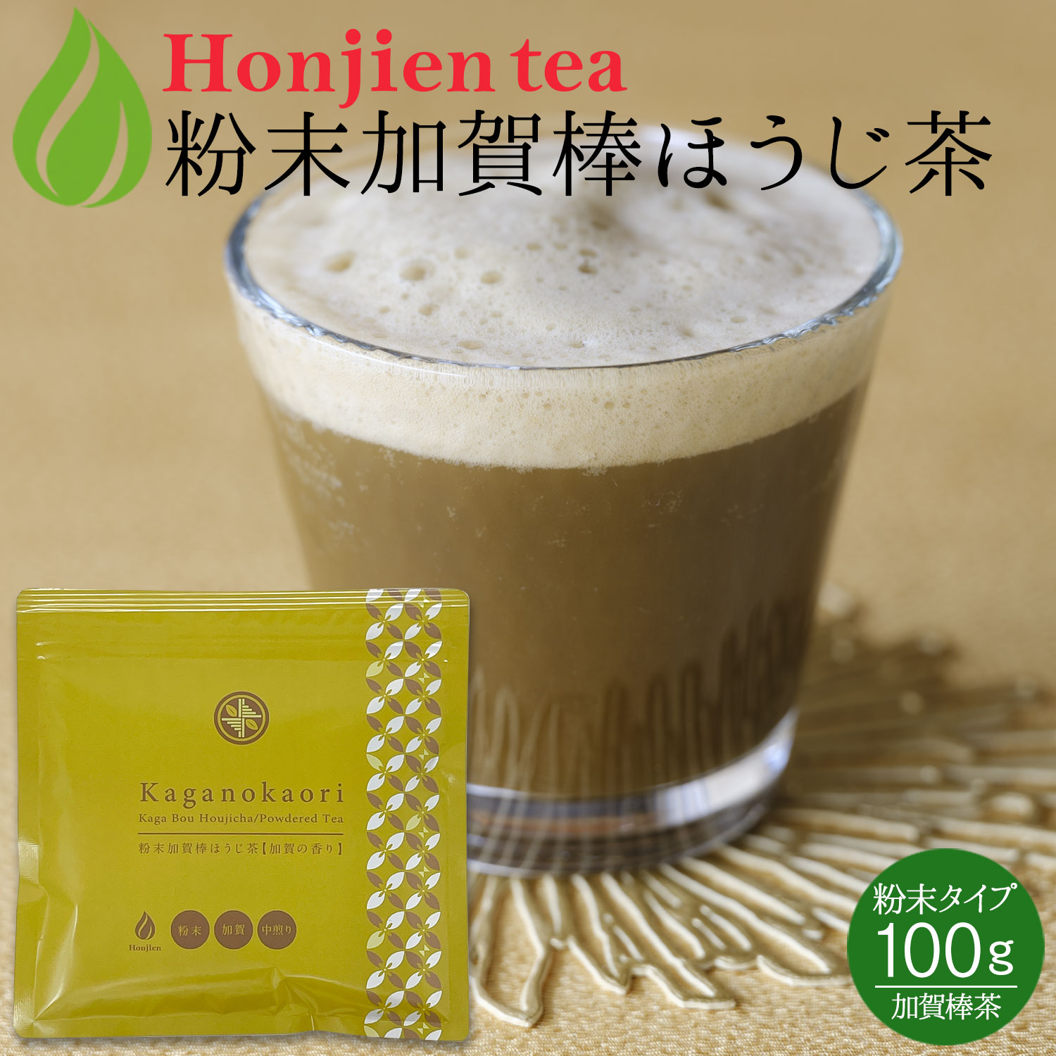 粉末加賀棒ほうじ茶「加賀の香り」100g