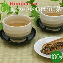 かりがねほうじ茶 100g ほんぢ園 < 棒ほうじ茶 棒焙じ茶 棒焙茶 棒茶 氷ほうじ茶 茎茶 日本茶 かりがね > /セ/ ●