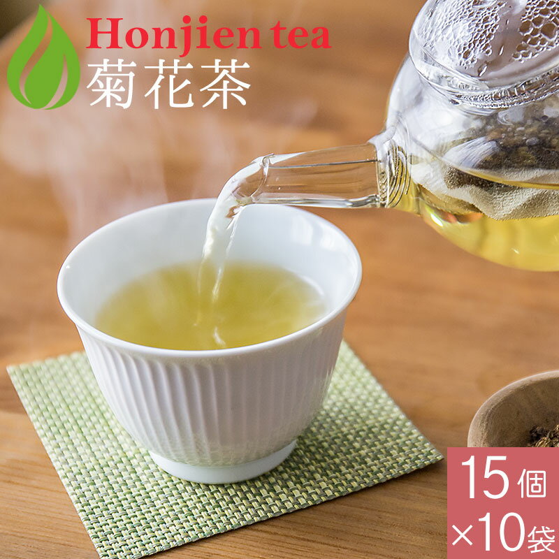 ポイント2倍!10%OFF!菊花茶 3g x 15p x 10袋 ( 450g ティーバッグ ) ほんぢ園 < 菊茶 ノンカフェイン > 送料無料 /セ/
