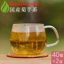 ● 国産 菊芋茶2g x 40p x 2袋( 160g 大容量 ティーバッグ ) ほんぢ園 < 菊芋 きくいも イヌリン 送料無料 ノンカフェイン 【LC】 >...
