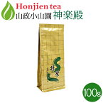 抹茶 粉末 山政小山園 神楽殿（かぐらでん）100g 袋入り [ 正規販売店 京都 宇治の老舗 ] 濃茶 ＜ P10 薄茶 抹茶 matcha ＞ 送料無料 ／ホ／