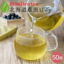 ● 北海道産 黒豆茶 6g x 50p（ 300g 大容量 